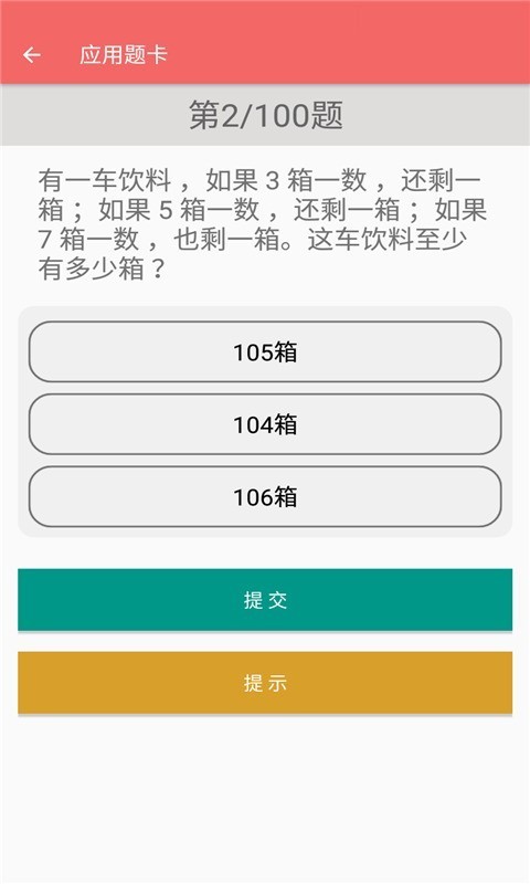 五年级下册数学帮截图