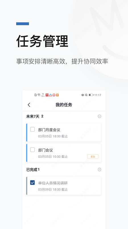 慧勤截图