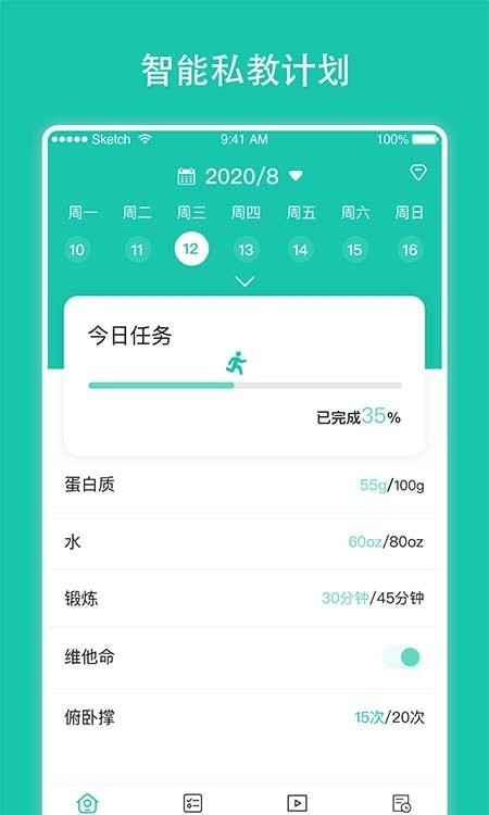 每日健身计划