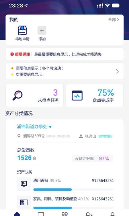 云资产管理截图