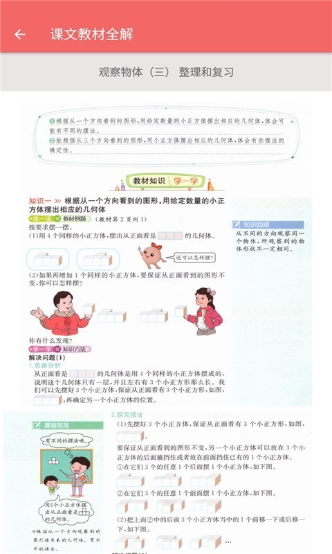 五年级下册数学帮截图