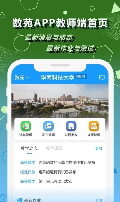 数苑校园教师端截图