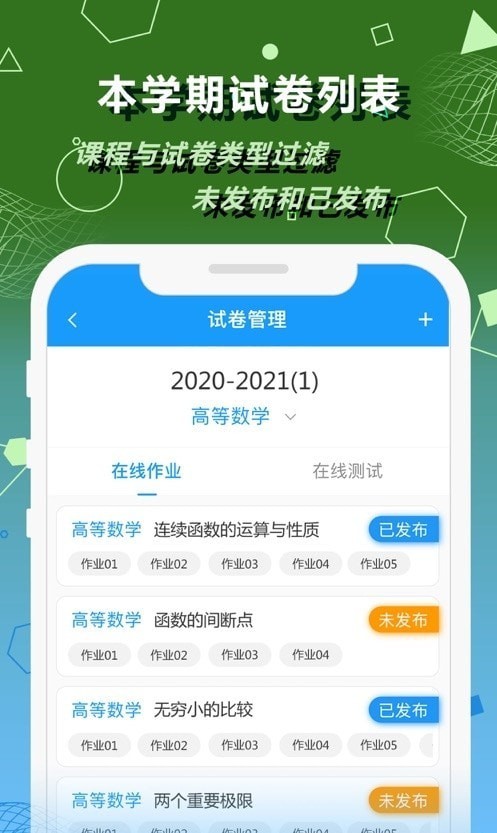 数苑校园教师端截图