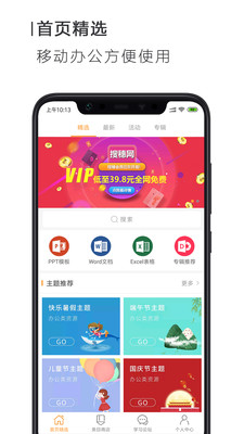 搜穗PPT办公截图