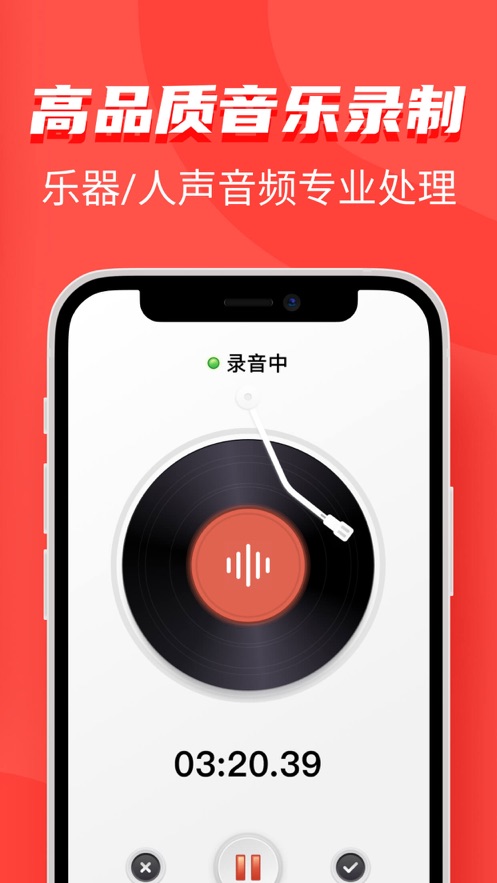 万能录音大师截图