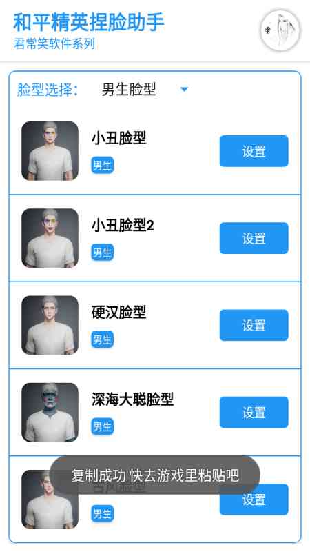 和平精英捏脸助手