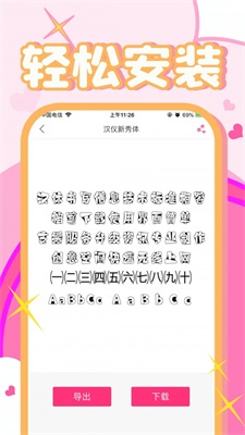 字体美化秀秀截图