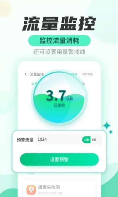 安风WiFi快连管家