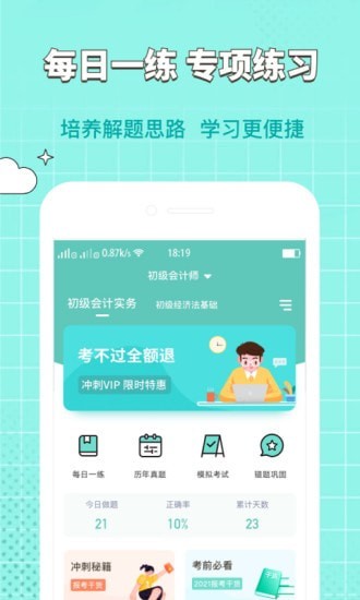 经济师大象题库截图