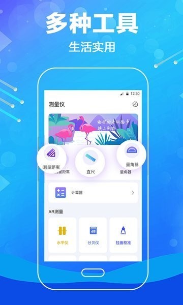 工程测距尺截图