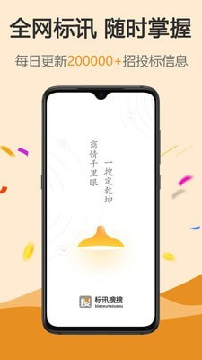标讯搜搜截图