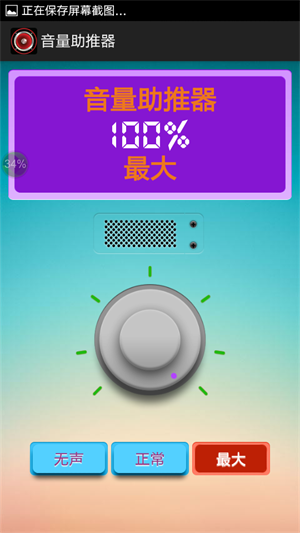 音量助推器截图