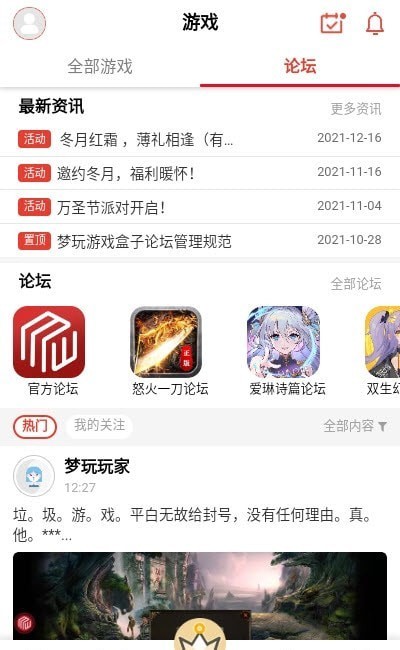 梦玩盒子截图
