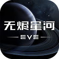 星战前夜无烬星河旗舰版本