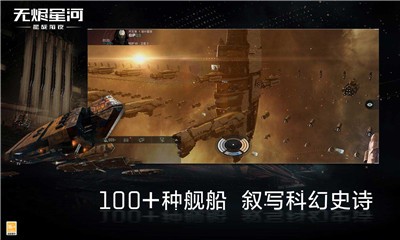 星战前夜无烬星河旗舰版本