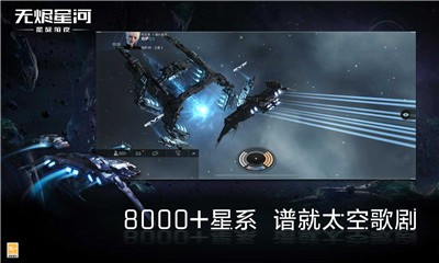 星战前夜无烬星河旗舰版本