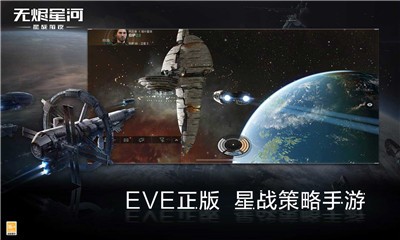 星战前夜无烬星河旗舰版本