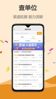 标讯搜搜截图