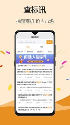 标讯搜搜截图
