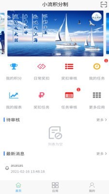 小流积分制截图