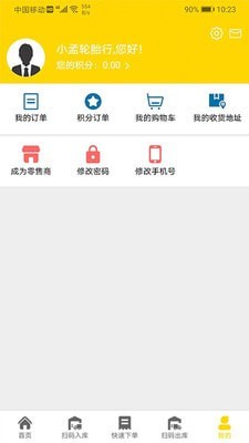 风轮知行截图