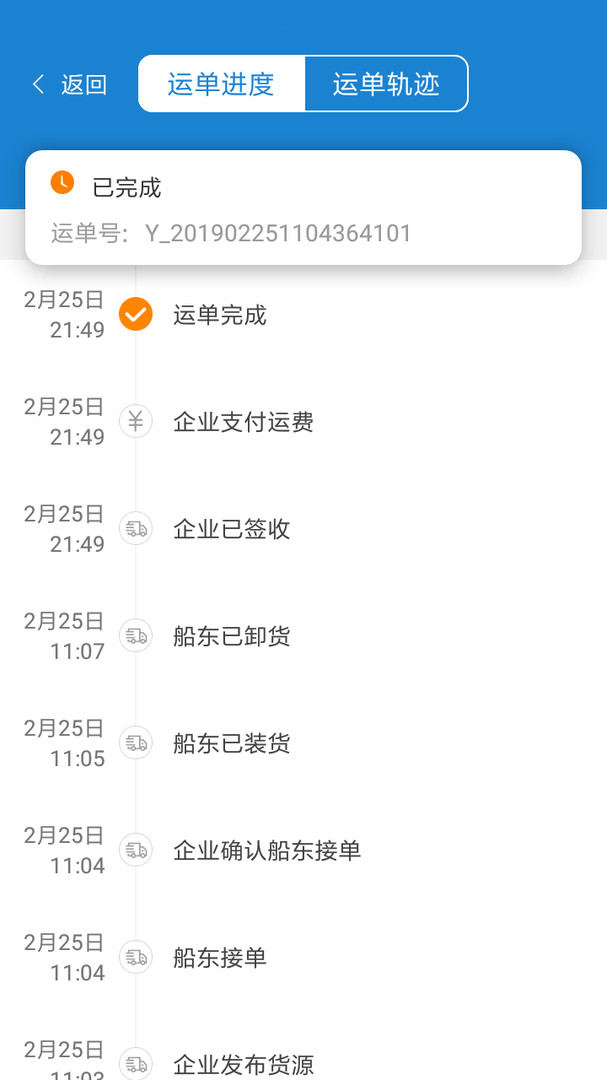 货运江湖水运货主截图