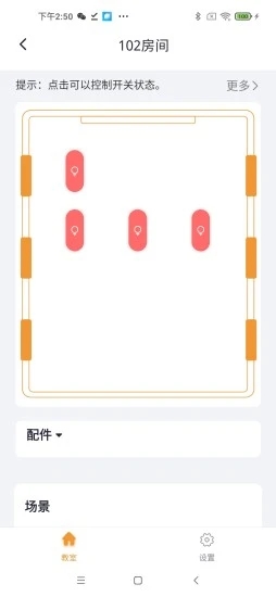 校园用户端截图