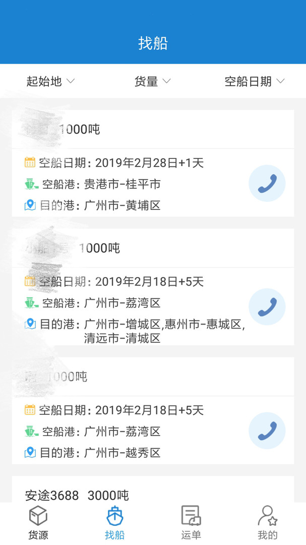 货运江湖水运货主截图