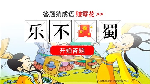 答题大明星红包版截图