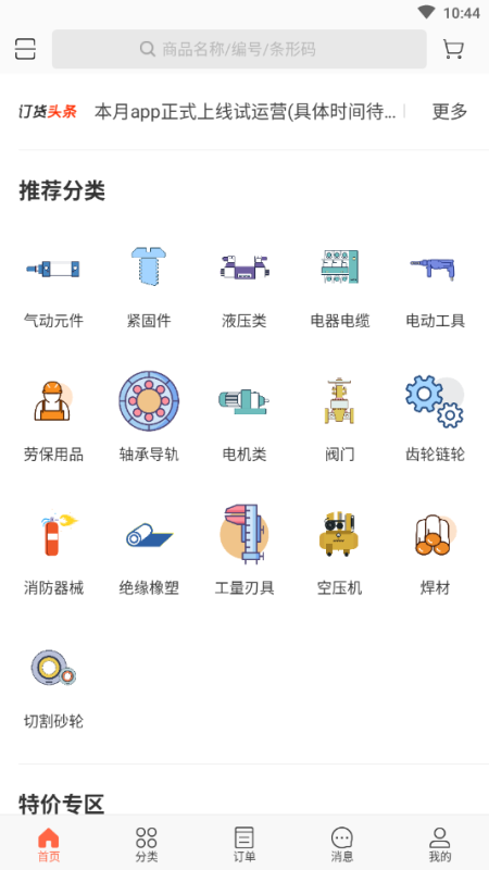 以承工业品