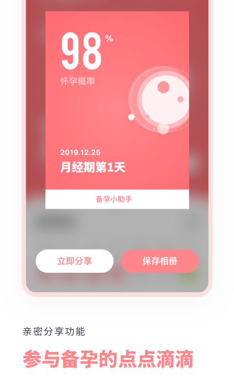 备孕小助手截图