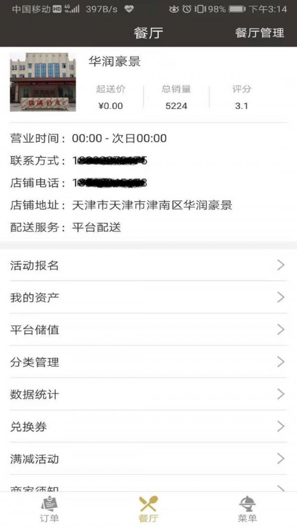 餐宴网商家截图