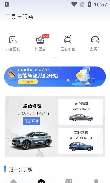 会买车截图