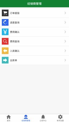 森之林业务系统截图