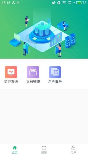 电能管理截图