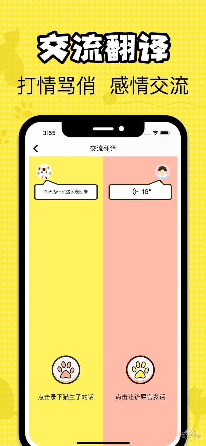 猫咪翻译官