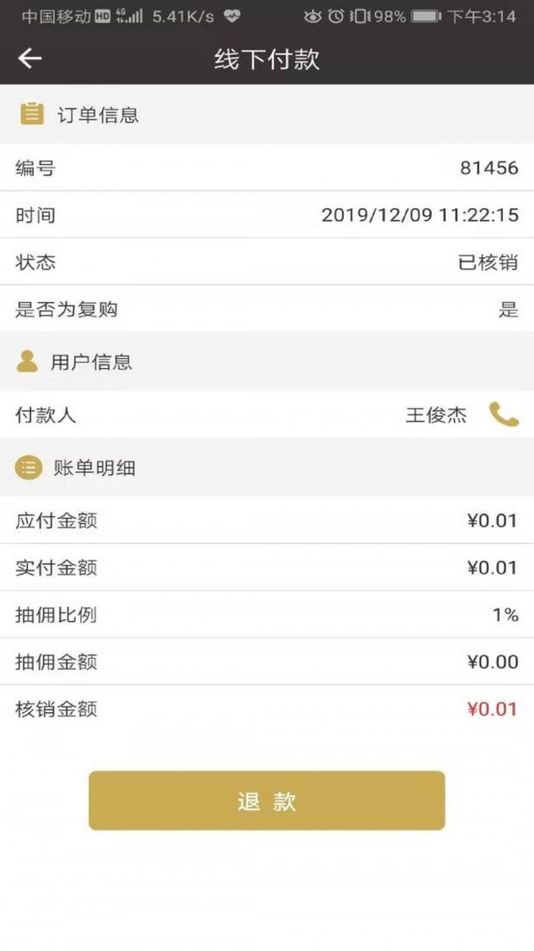 餐宴网商家截图