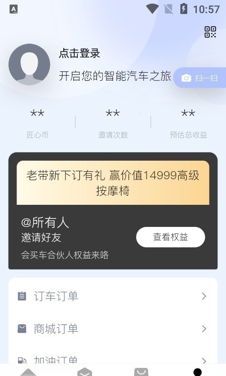会买车截图