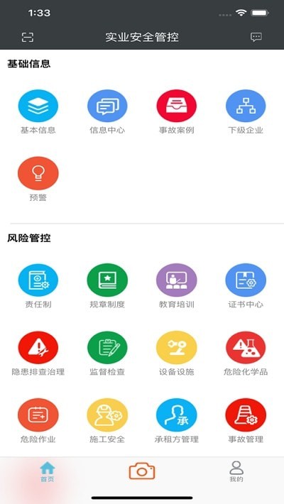 实业安全管控截图