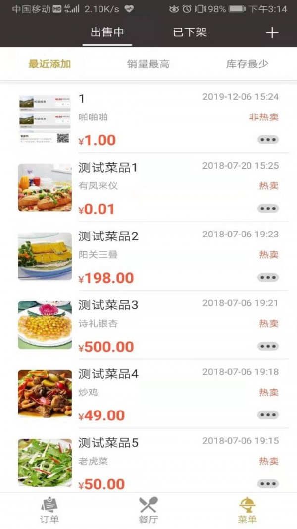 餐宴网商家截图