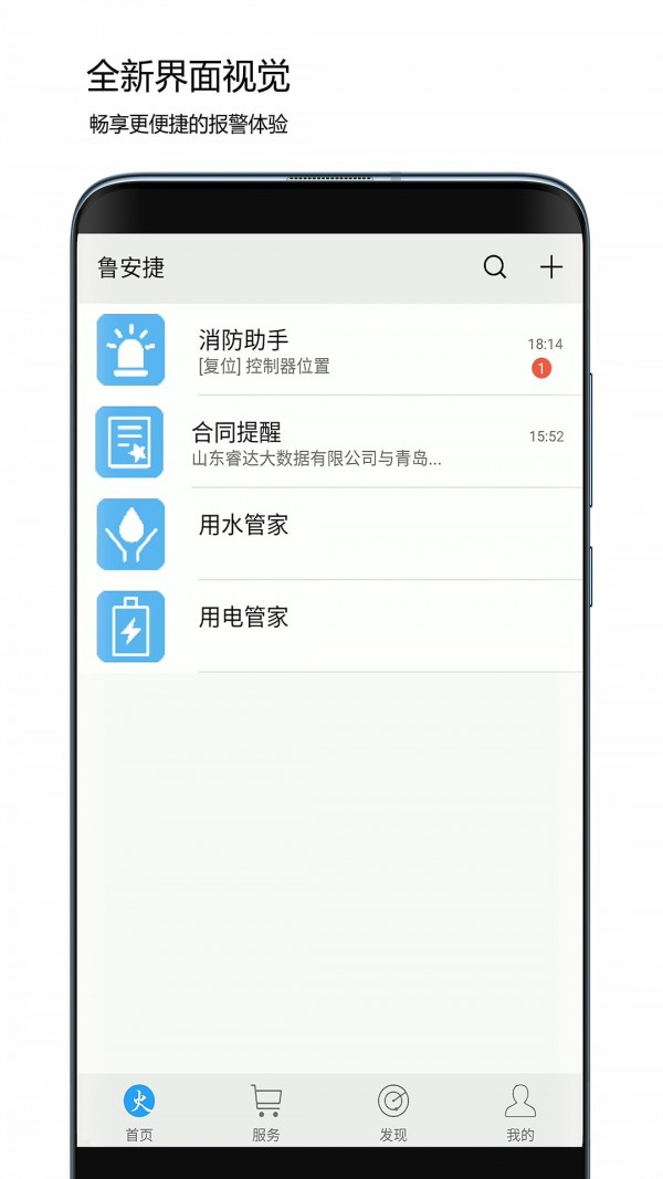 鲁安捷截图