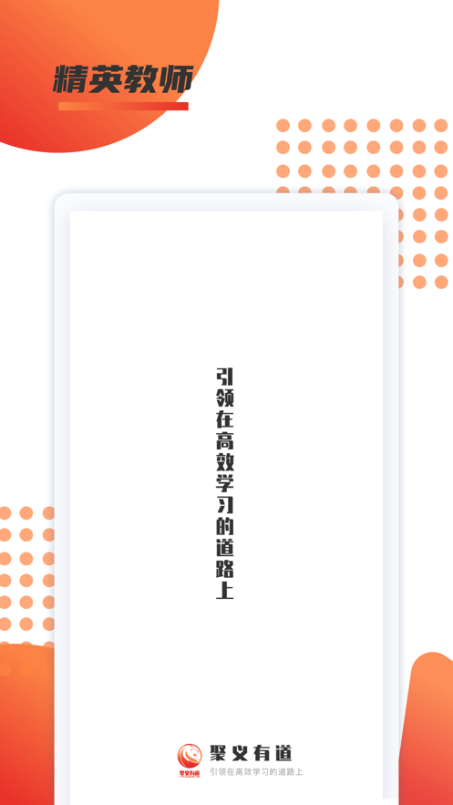 聚义有道截图