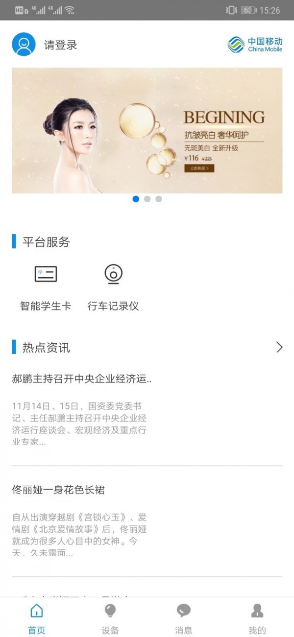 物联之家截图