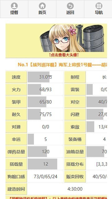 舰少资料库免费版
