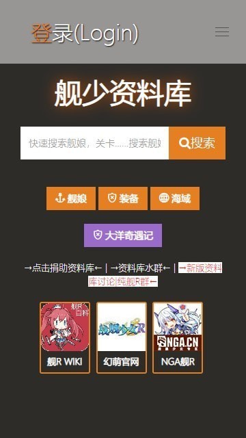舰少资料库免费版