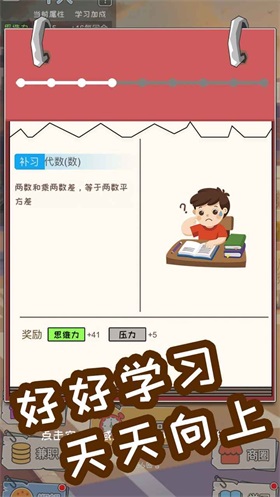 中国式成长手游