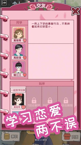 中国式成长手游