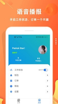 校智云配送端截图