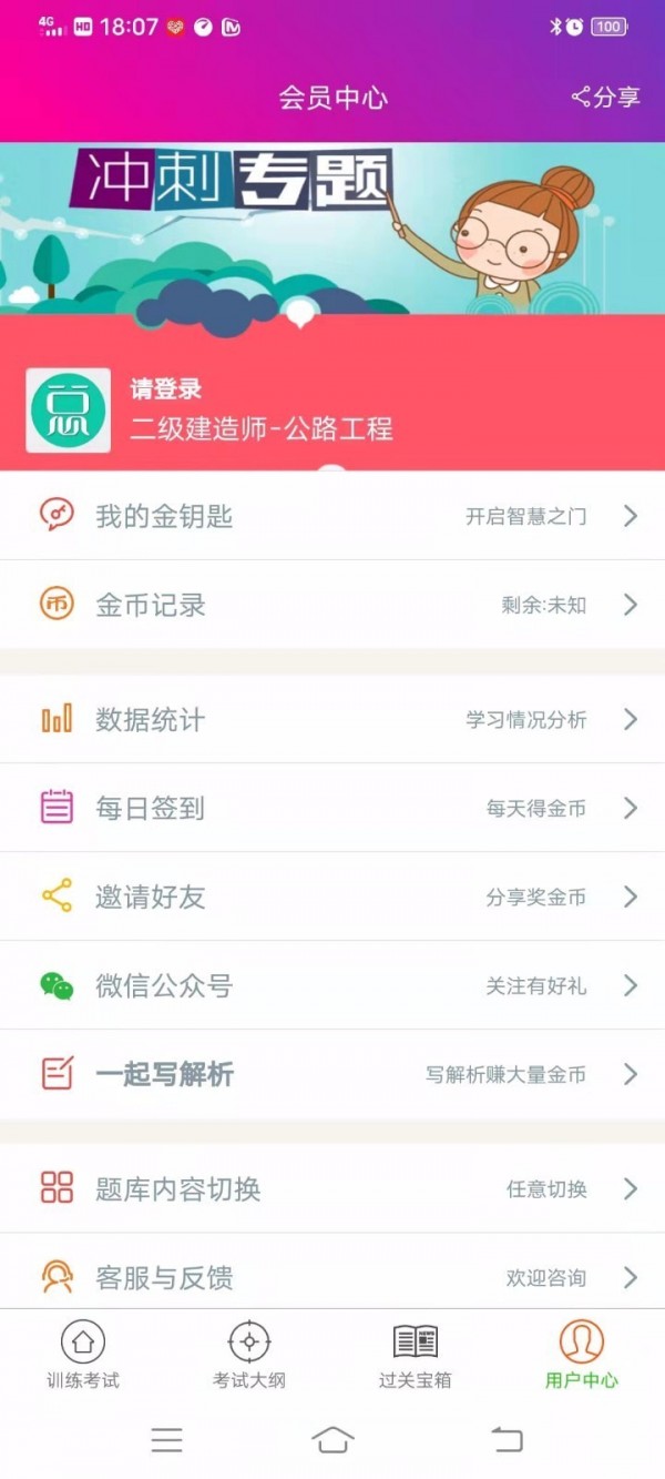 二级建造师公路工程截图