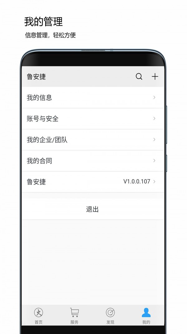 鲁安捷截图